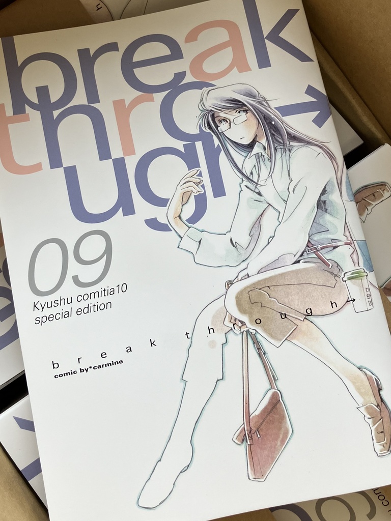 ［自宅発送］break through→＃09 ／九州コミティアSP（A5冊子）