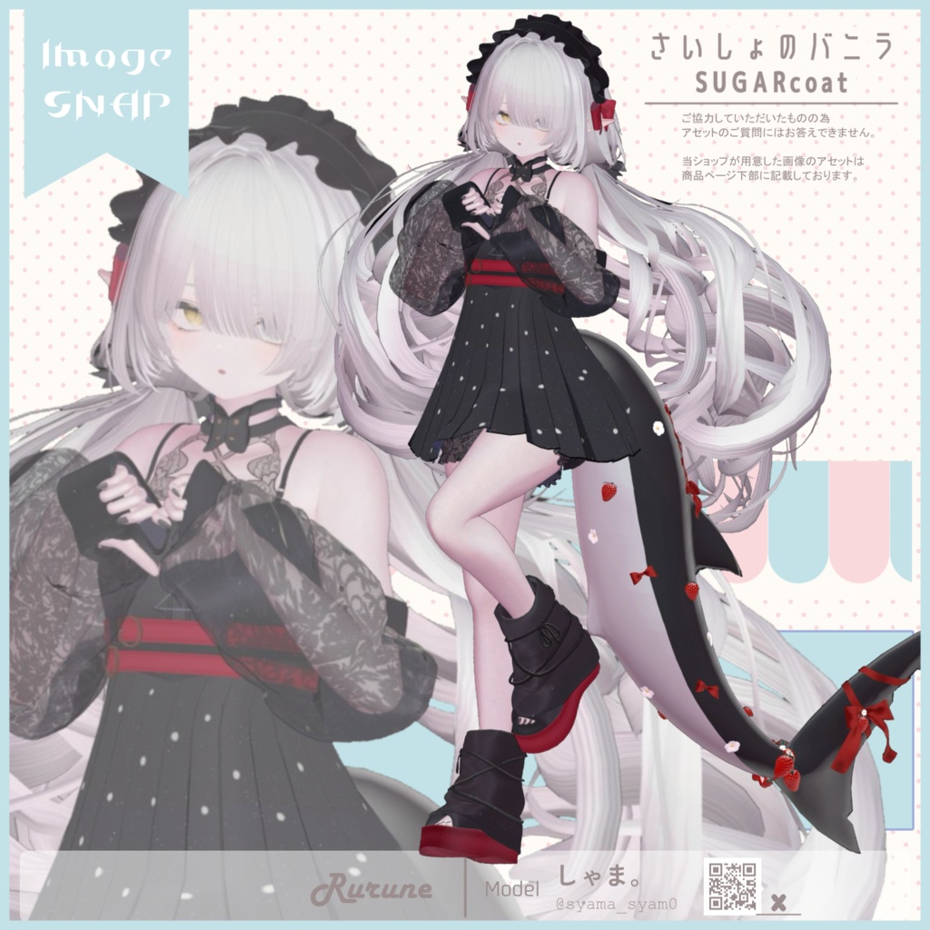 <セール中>さいしょのバニラ - 3D衣装