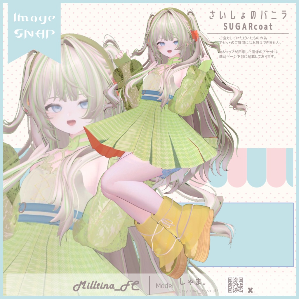 <セール中>さいしょのバニラ - 3D衣装