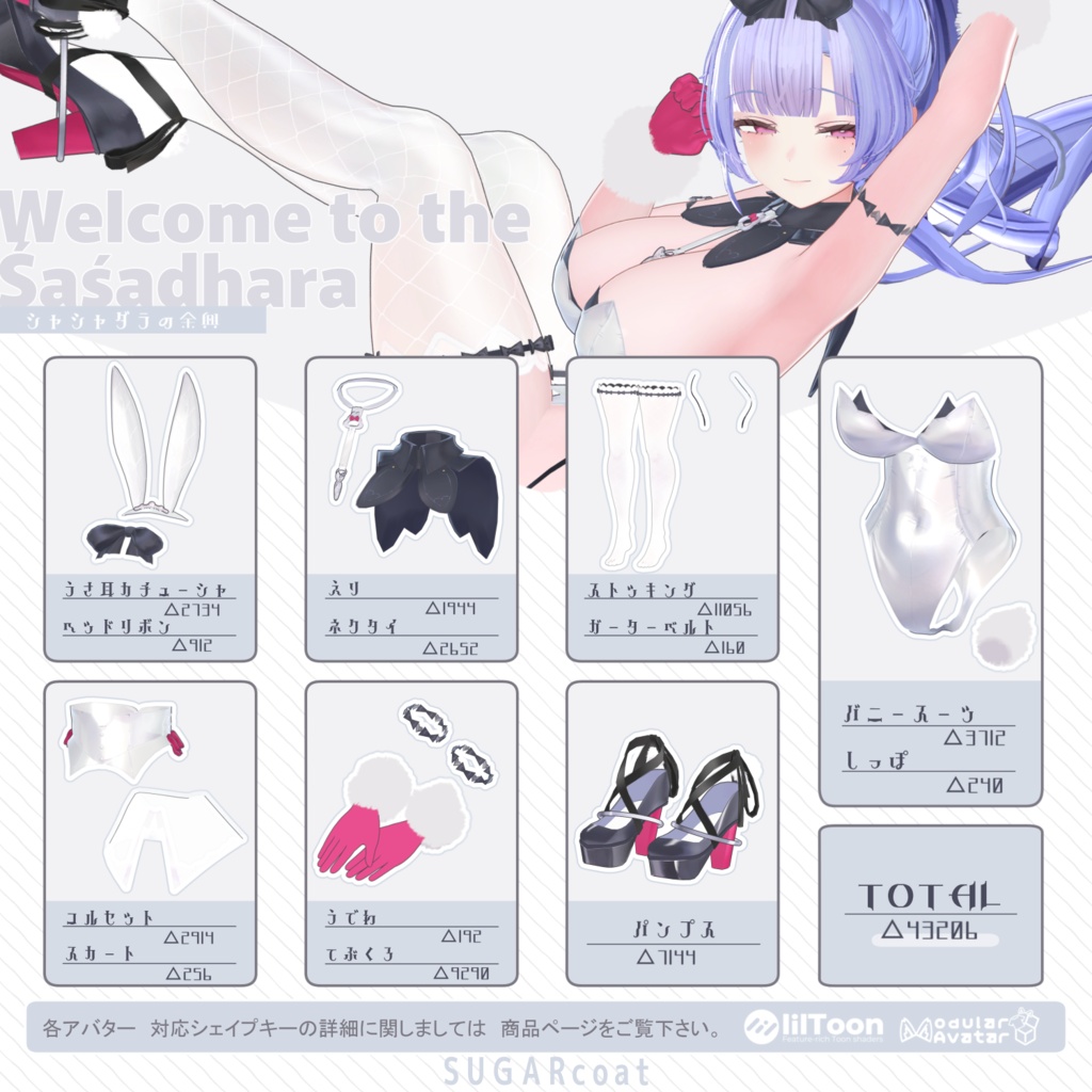 【SALE中】シャシャダラの余興 - 3D衣装