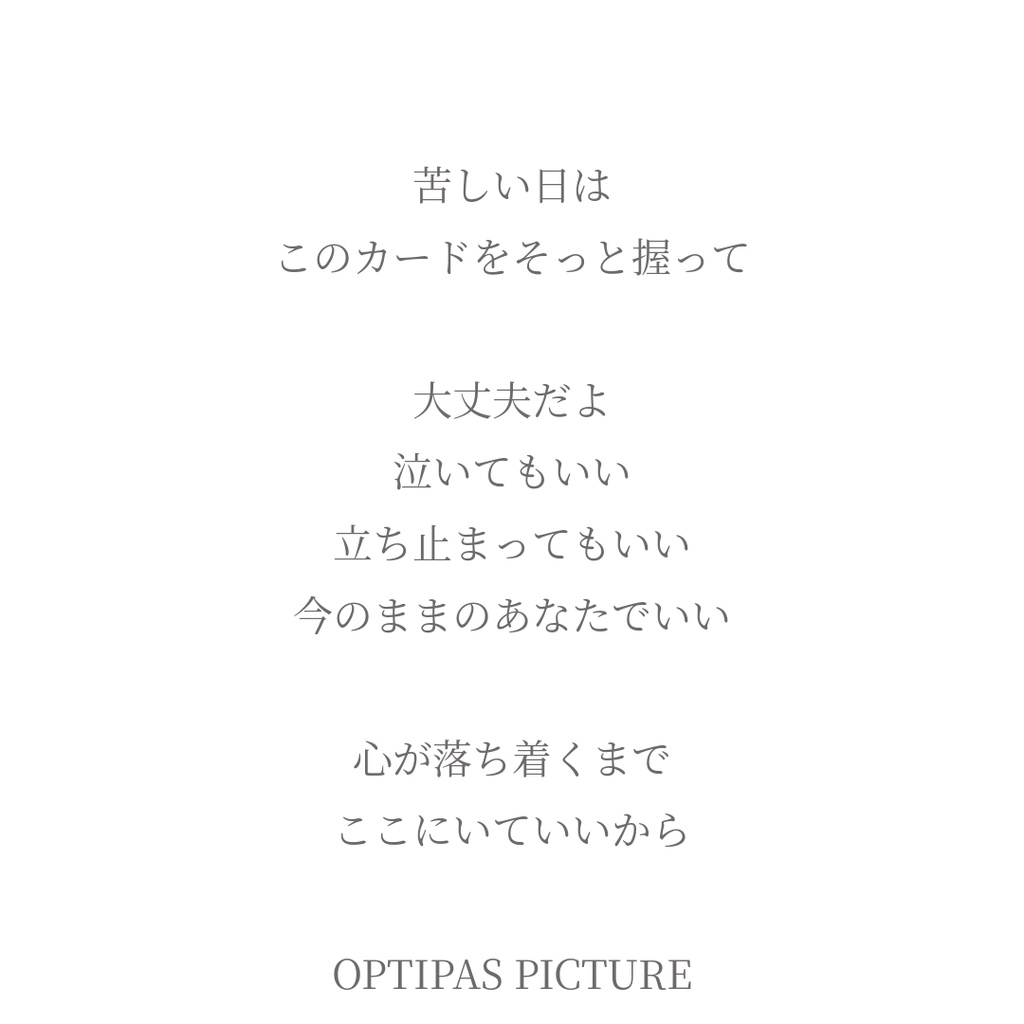 OPTIPAS PICTURE|心を休ませるカード(トレカサイズ)