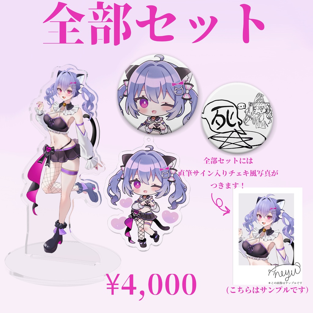 長夜ネユデビュー半年記念グッズ