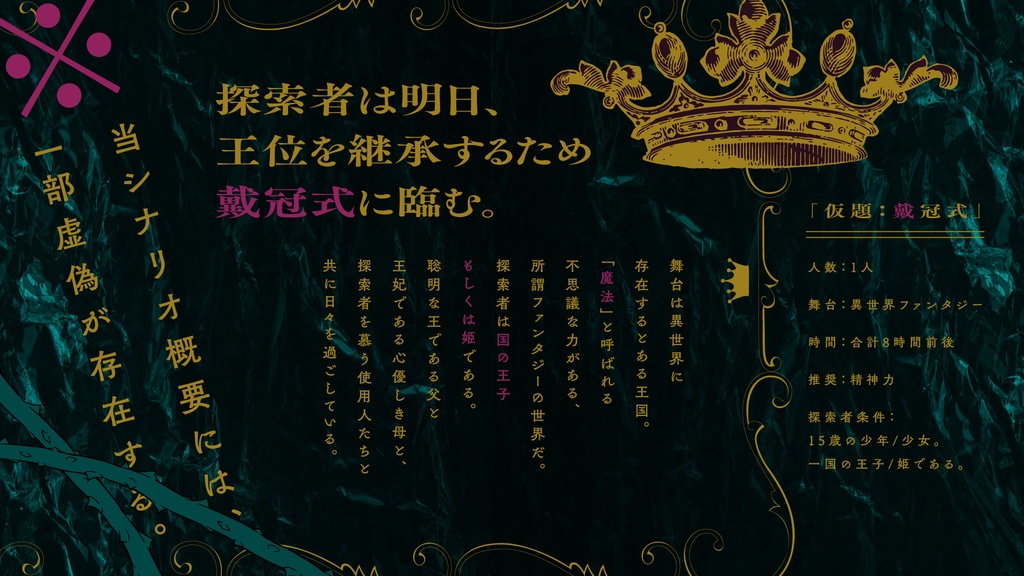 (20241204更新)クトゥルフ神話TRPG「仮題:戴冠式」SPLL:E198610