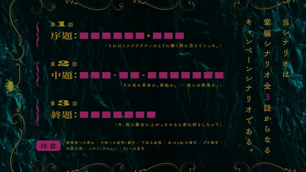 (20241204更新)クトゥルフ神話TRPG「仮題:戴冠式」SPLL:E198610