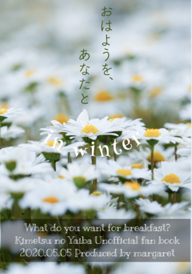 おはようを、あなたと in winter