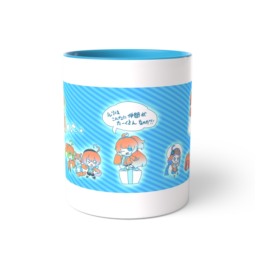 ルリルリ☆マグカップ