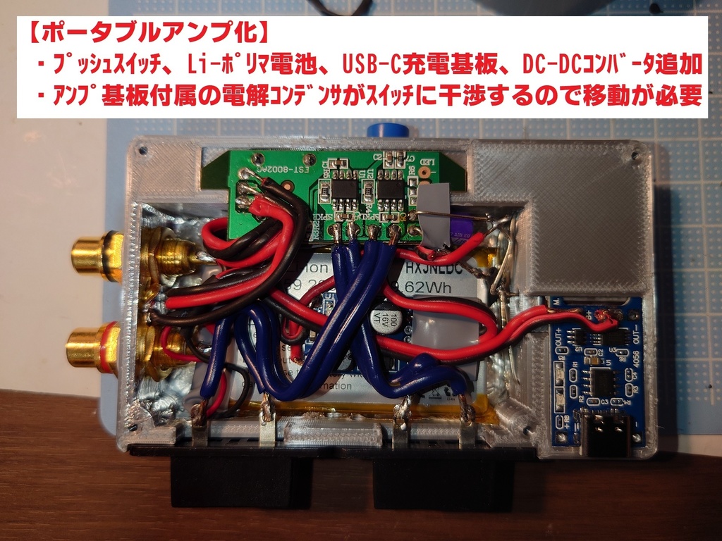 【Ver.UP】ダイソー300円USBミニスピーカーの内蔵アンプで造る 「セパレートアンプ」ケースのSTLデータ