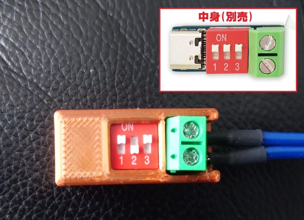 【無料DL】USB-C 電源 PD デコイボード 専用ケースのSTLデータ