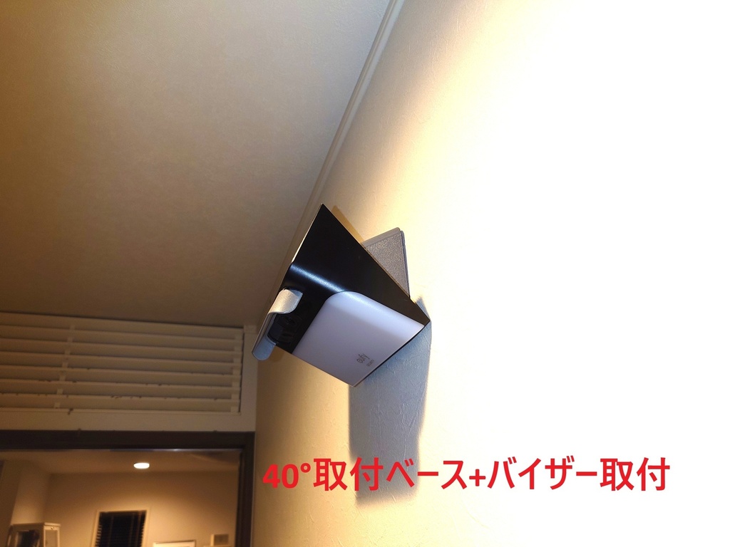 Anker eufy Security Solar Wall Light Cam S120用 40°取付ベース&バイザー のSTLデータ