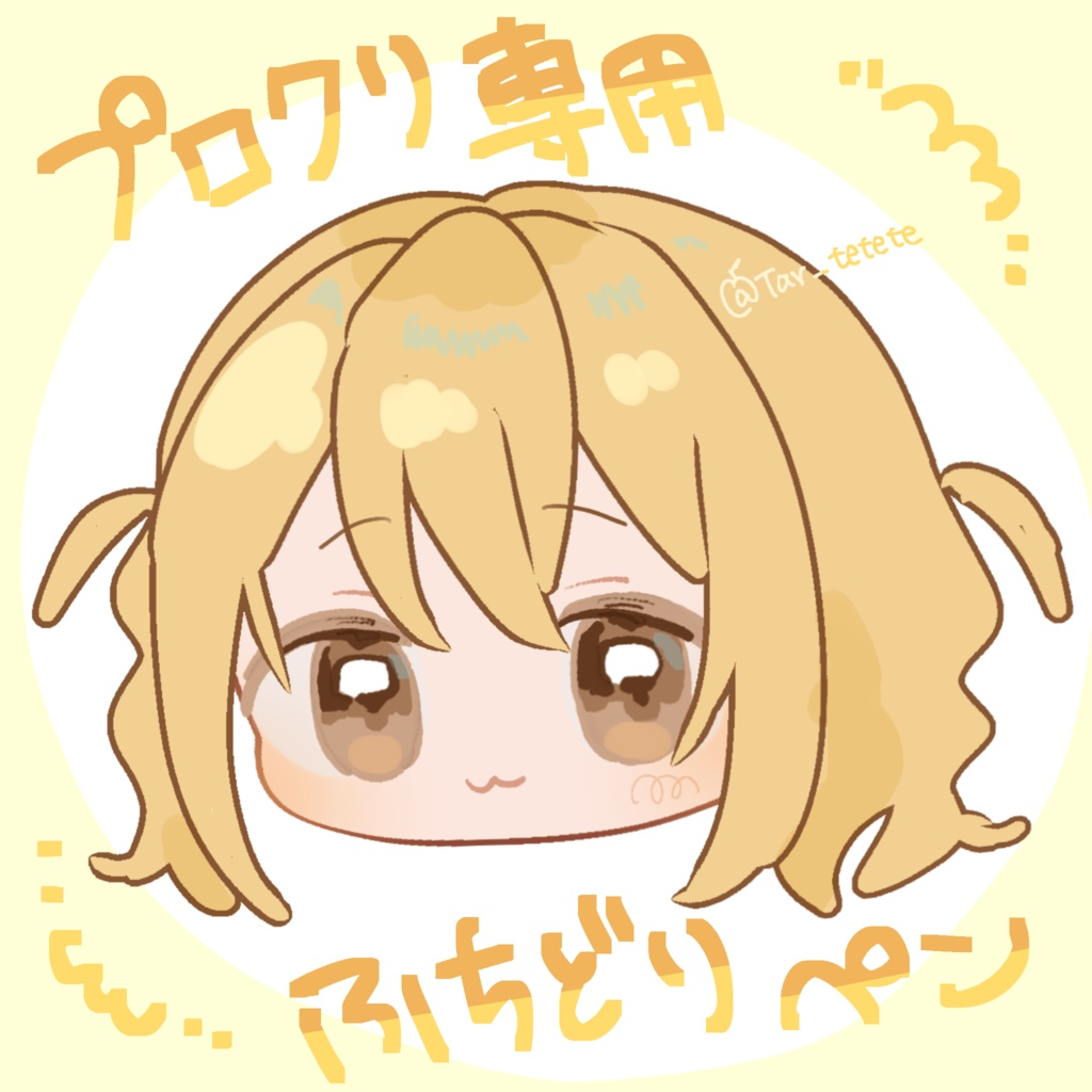 プロクリエイト専用・ふちどりペン