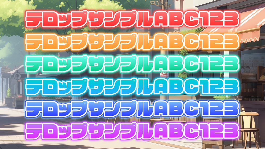 【Premiere Pro】アクセントに使えるテロップスタイル『単色グラデーションセット6種』