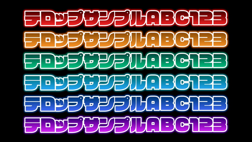 【Premiere Pro】アクセントに使えるテロップスタイル『単色グラデーションセット6種』