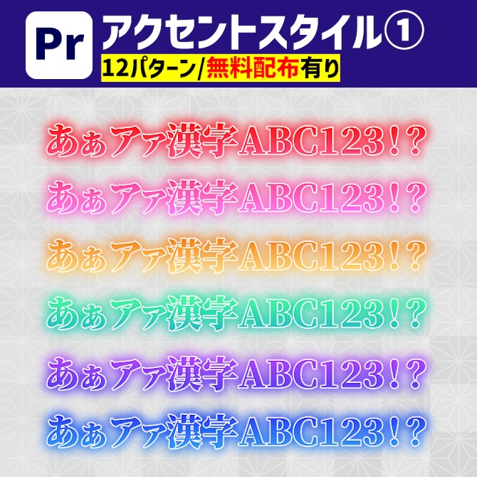 【Premiere Pro】アクセントスタイル「01_源ノ明朝 単色グラデーション」