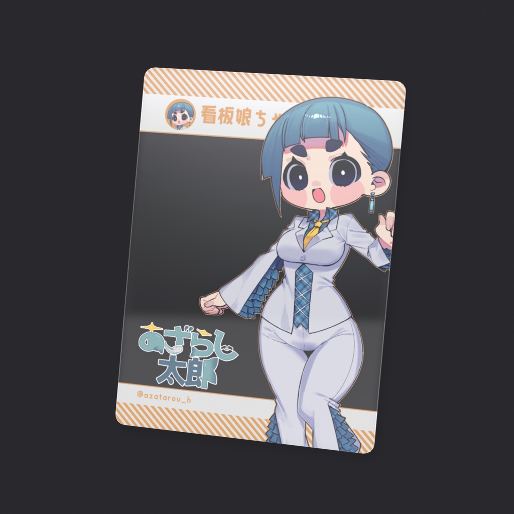 2026年看板娘ちゃんクリアカード