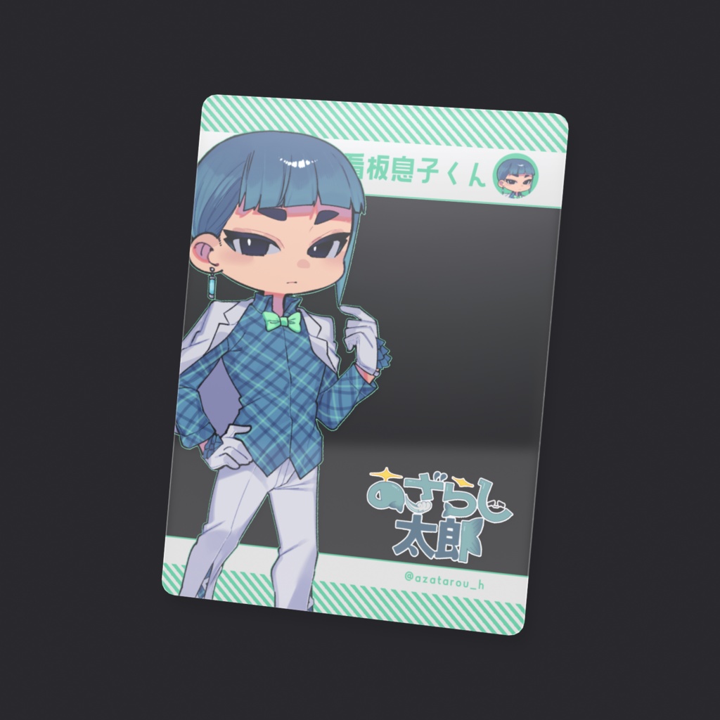 2026年看板息子くんクリアカード