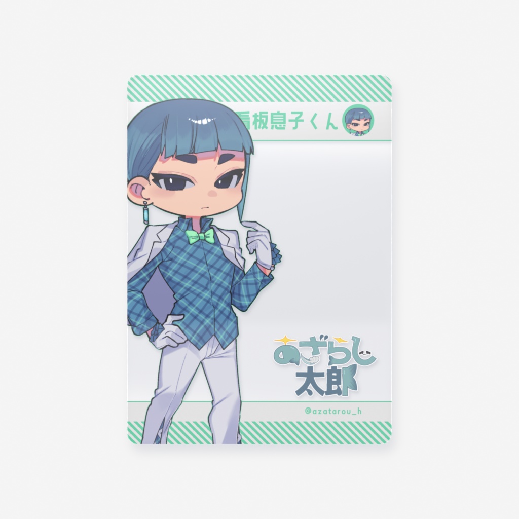 2026年看板息子くんクリアカード