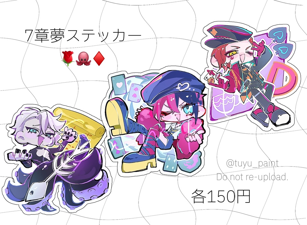 7章夢ステッカー(🌹🐙♦️)