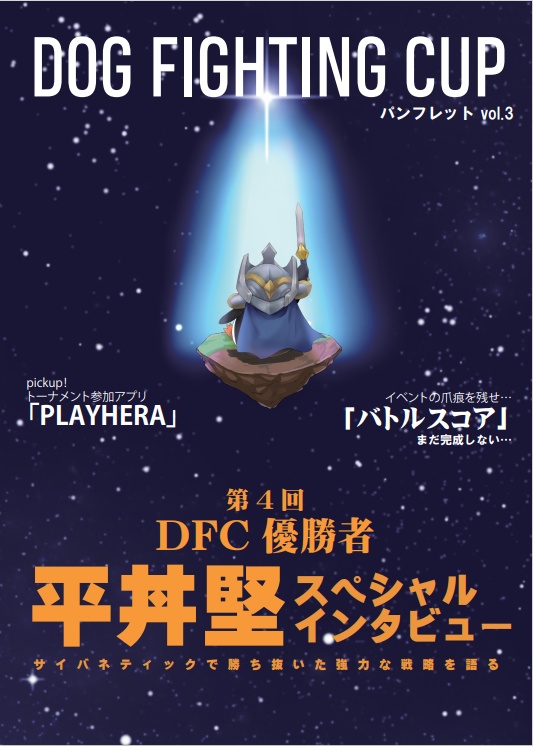 DOG FIGHTING CUP 第3号