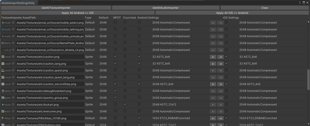 MobileInportSettingUtility【Android↔iOSのTextureとAudioClipのImportSettingをリスト化して相互にコピーできるツール】