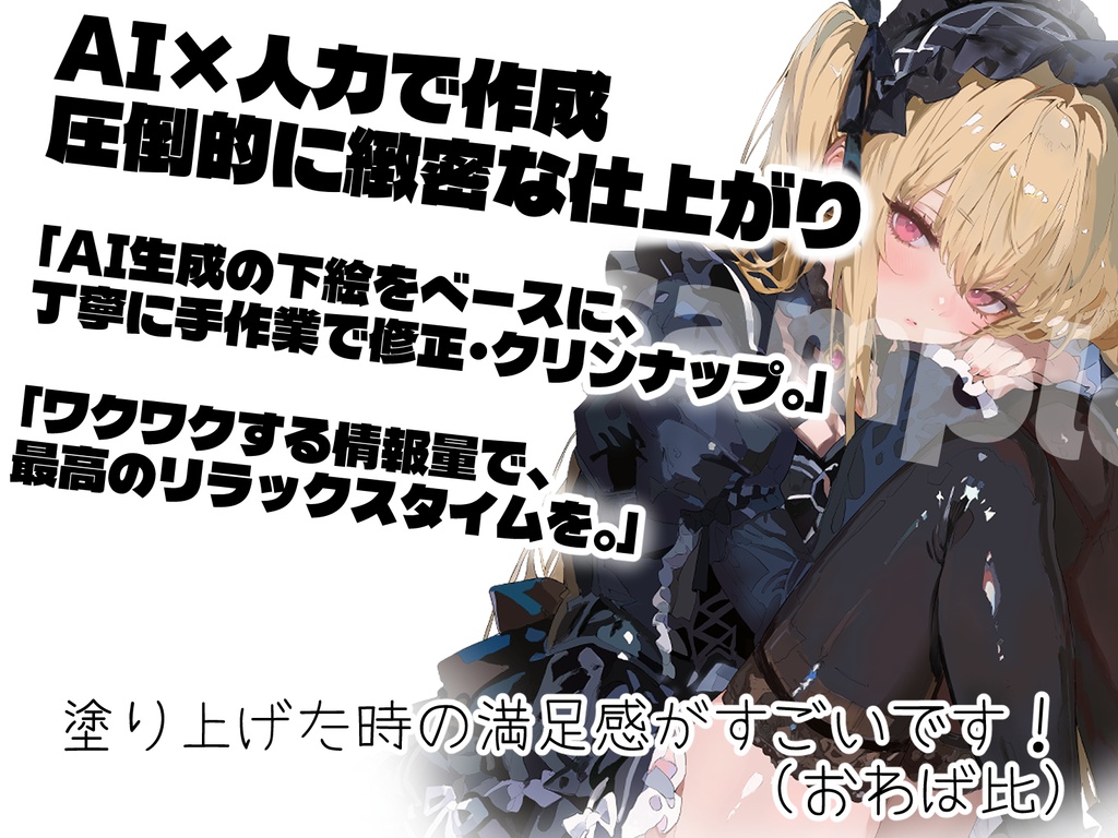 【デジタル塗り絵】ゴシック&ロリータ少女 01 #おわばぬりえ