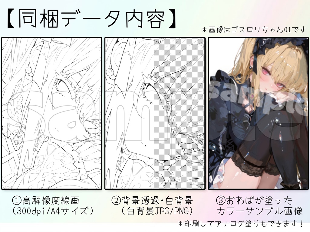 【デジタル塗り絵】ゴシック&ロリータ少女 02 #おわばぬりえ