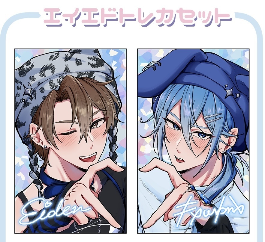 エイエドトレカセット