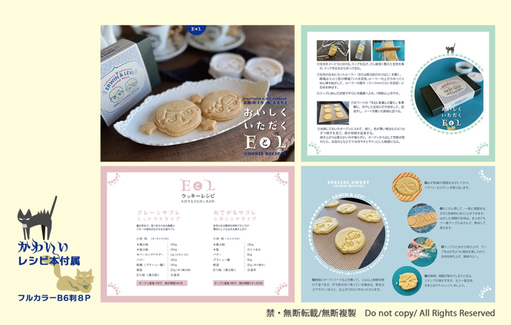 【匿名配送】エルヴィン&リヴァイ★サブレ型セット