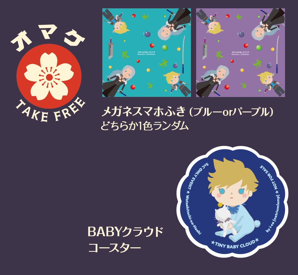 チョコボも喰わないSxCジュートバッグ【送料込・オマケ付】