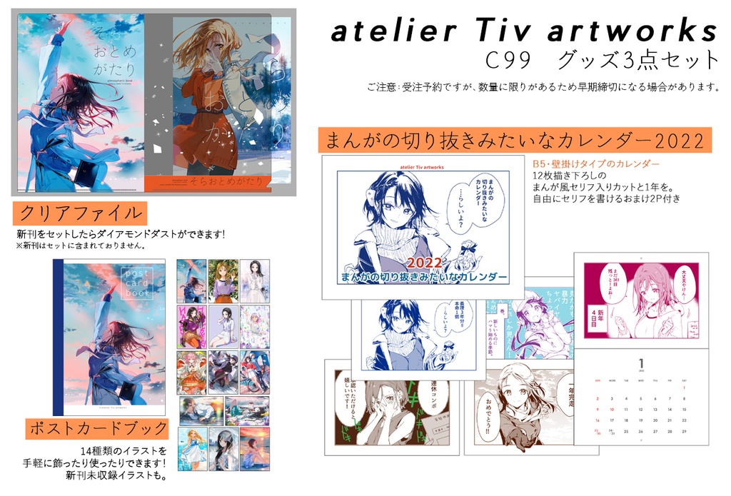 C99グッズセット 受注 数量限定 Atelier Tiv Artworks Booth