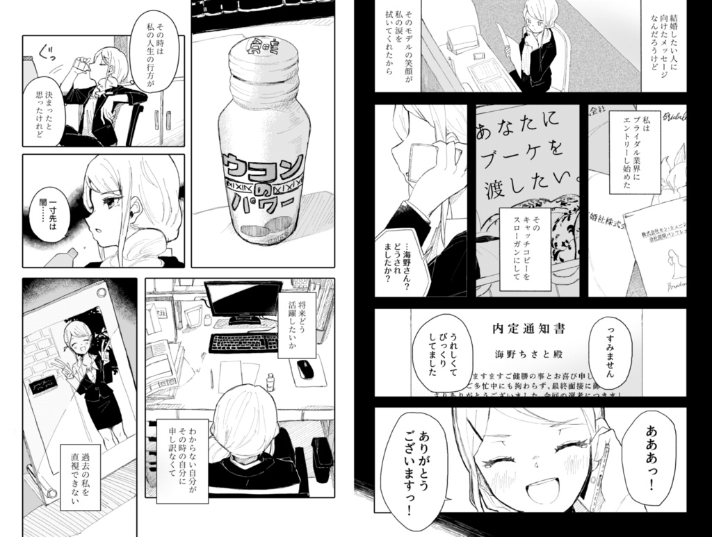 ブーケに恋して【DL版】