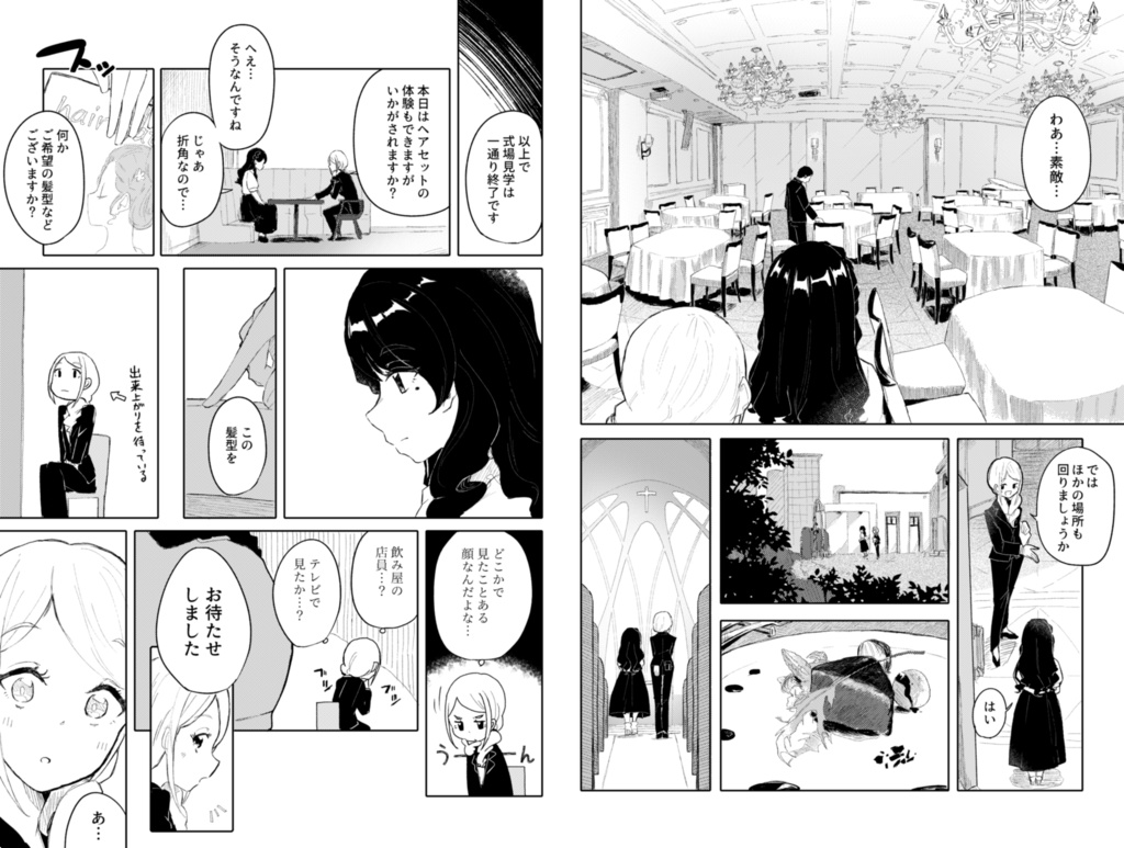 ブーケに恋して【DL版】