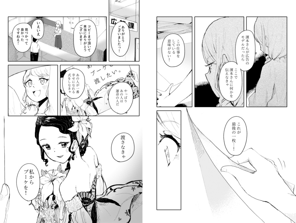 ブーケに恋して【DL版】