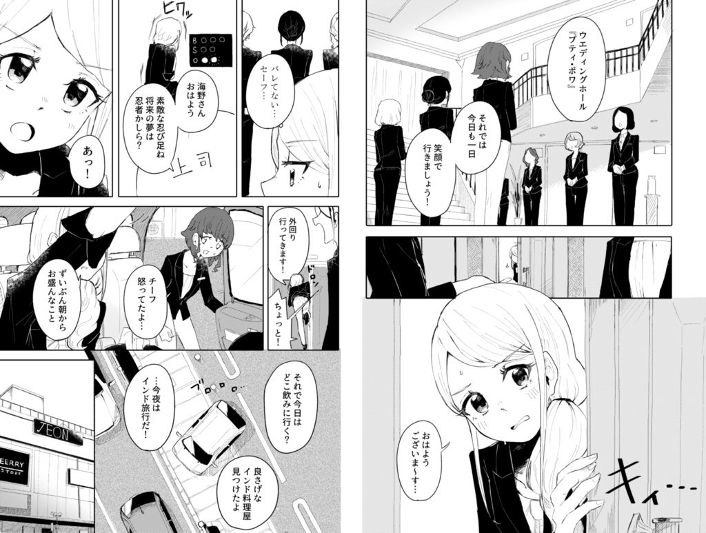 ブーケに恋して【DL版】