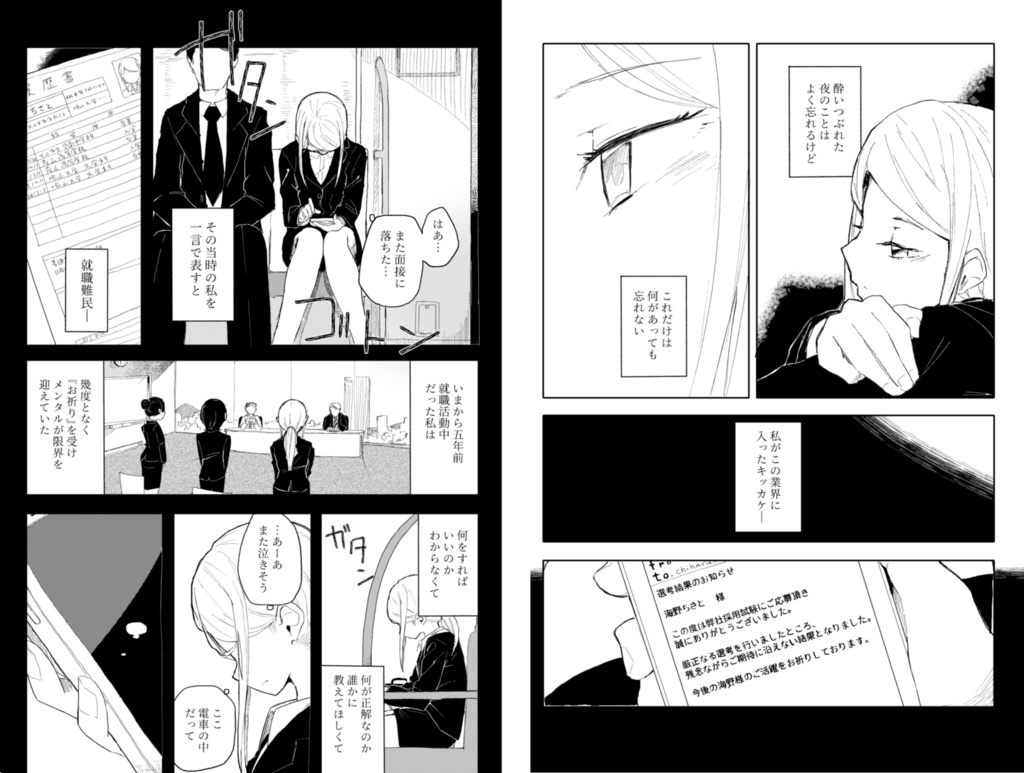 ブーケに恋して【DL版】