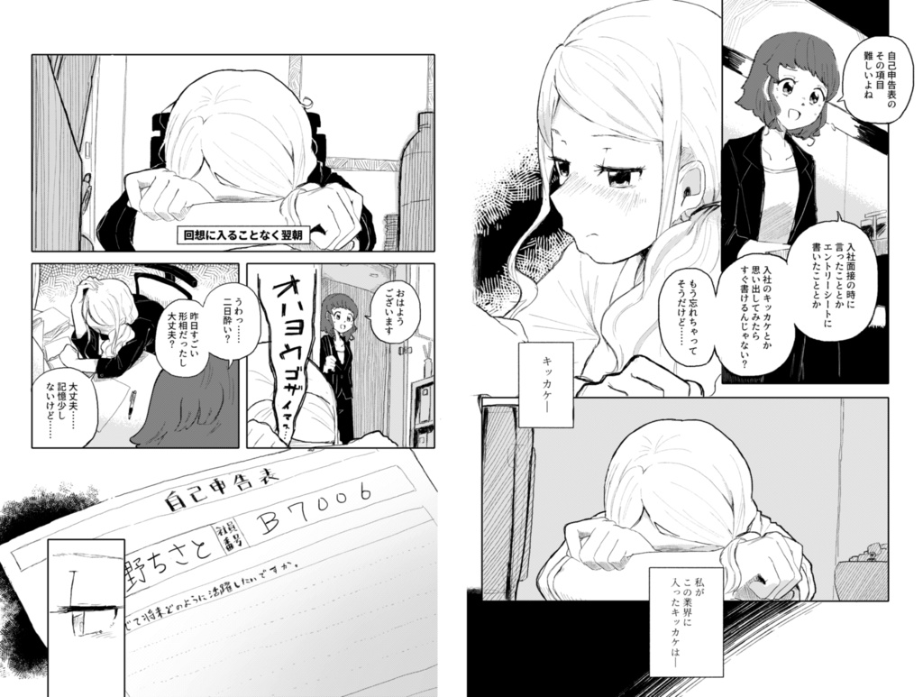 ブーケに恋して【DL版】