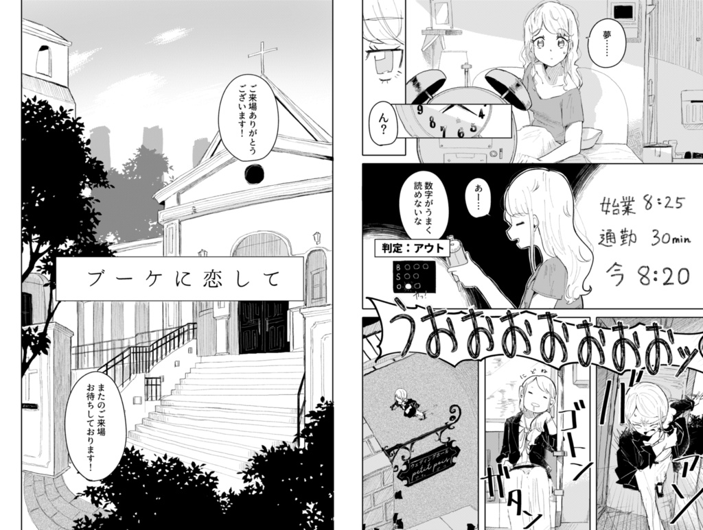 ブーケに恋して【DL版】