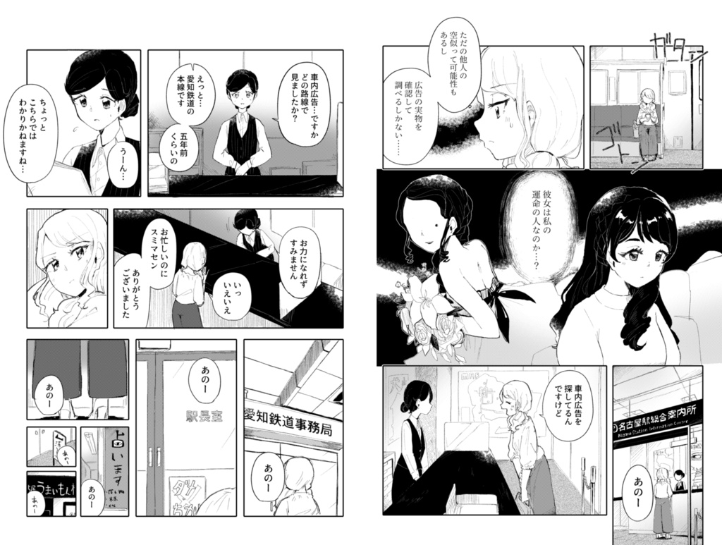 ブーケに恋して【DL版】