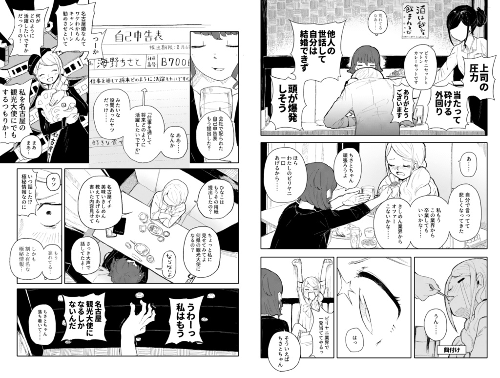 ブーケに恋して【DL版】