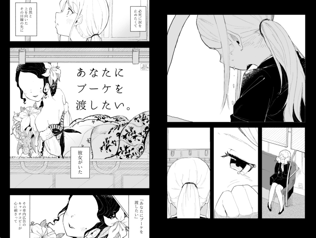 ブーケに恋して【DL版】