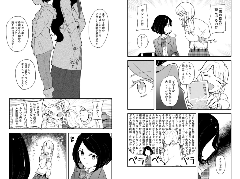 ヒミツ・ノベル・メイト【COMITIA127】