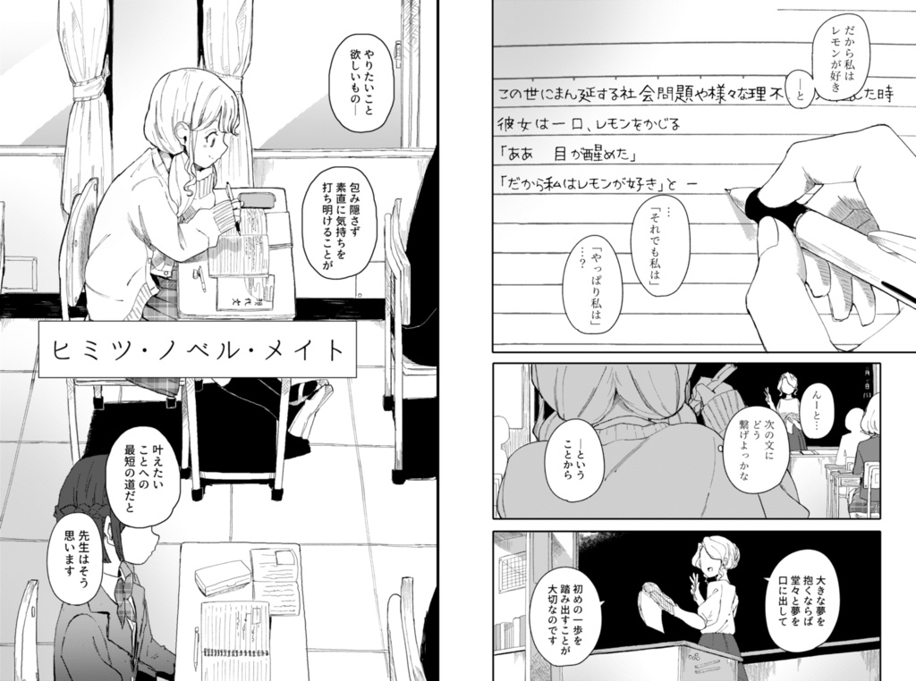 ヒミツ・ノベル・メイト【COMITIA127】