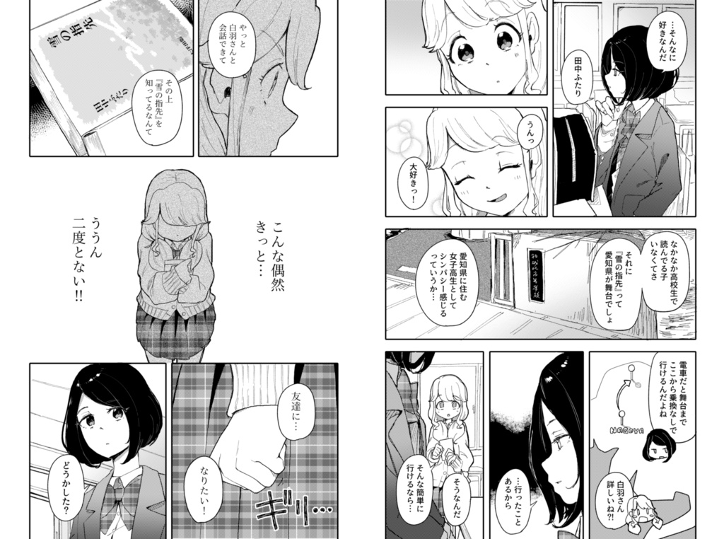 ヒミツ・ノベル・メイト【COMITIA127】