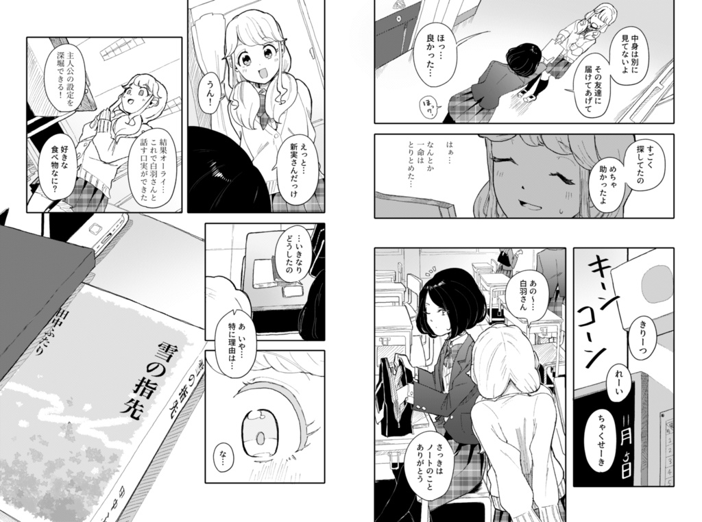 ヒミツ・ノベル・メイト【COMITIA127】