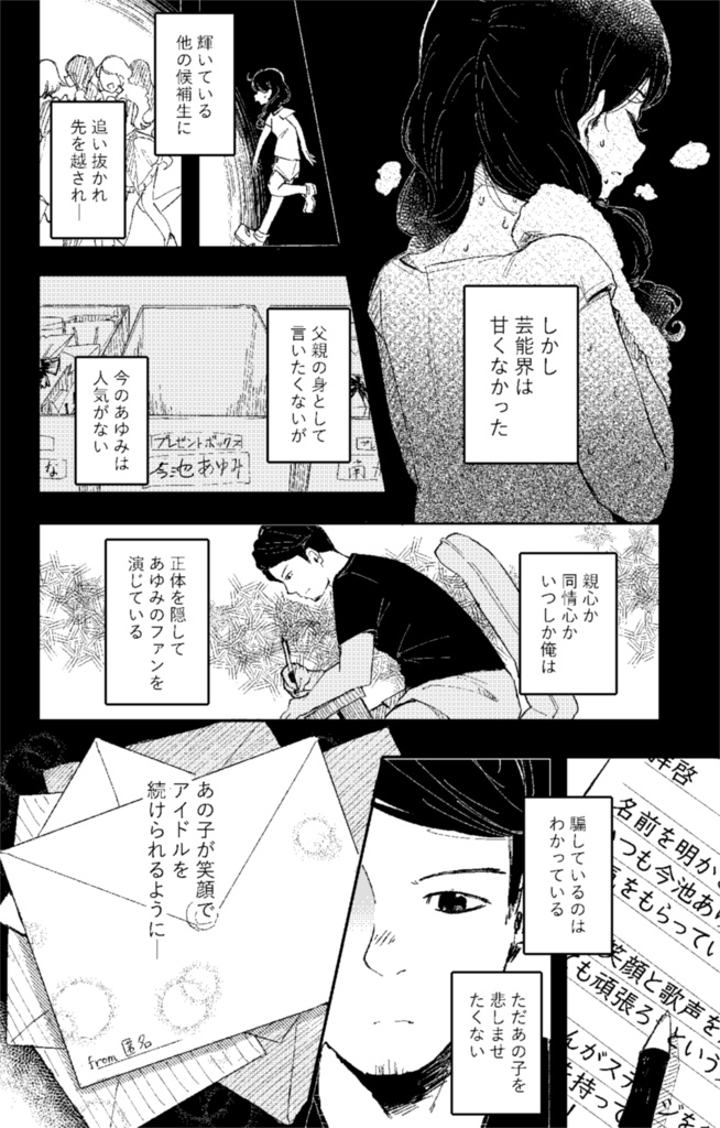 サイリウム・パパ!【COMITIA128】