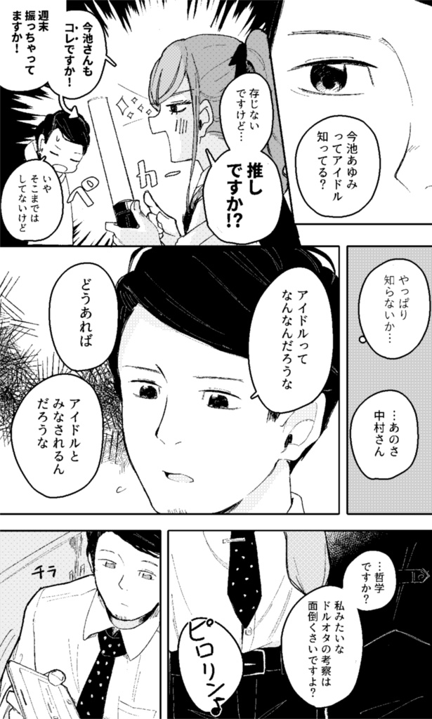 サイリウム・パパ!【COMITIA128】