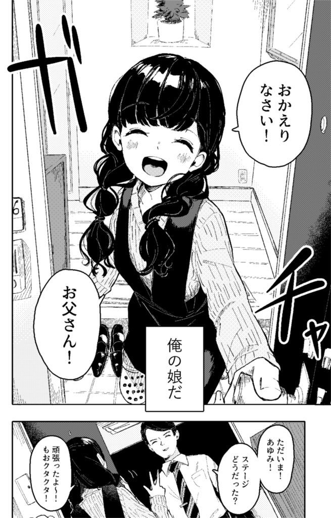 サイリウム・パパ!【COMITIA128】