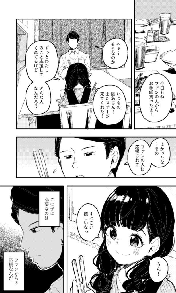 サイリウム・パパ!【COMITIA128】