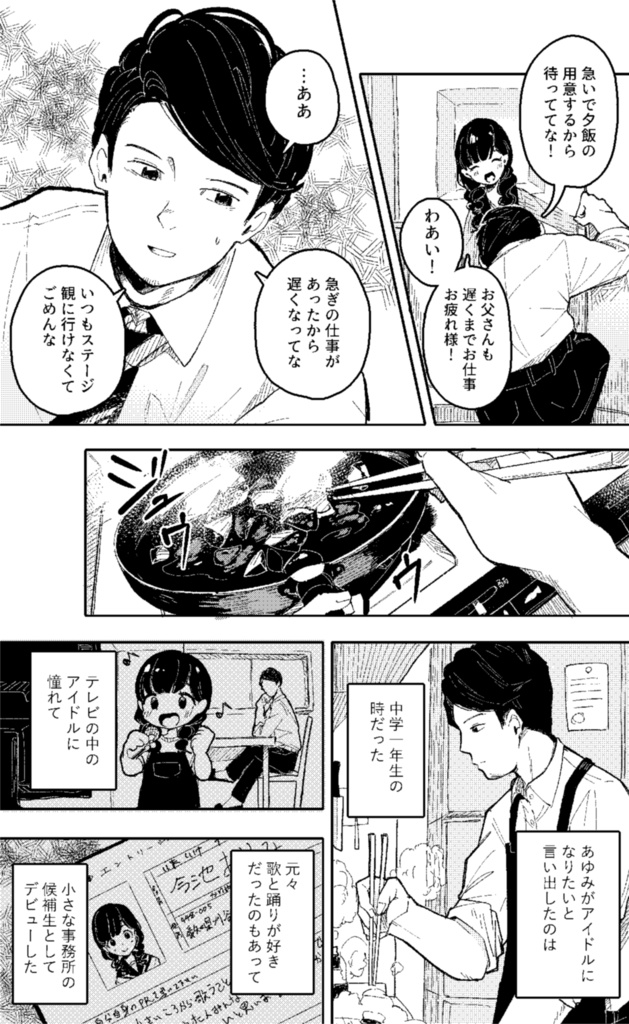 サイリウム・パパ!【COMITIA128】