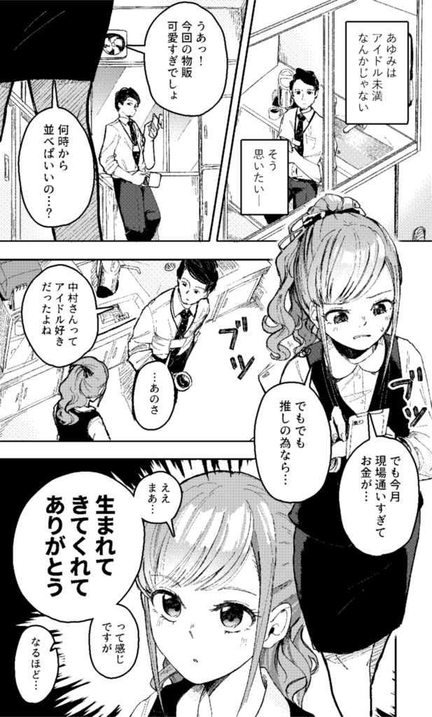 サイリウム・パパ!【COMITIA128】