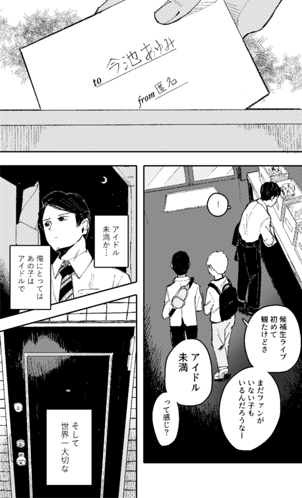 サイリウム・パパ!【DL版】